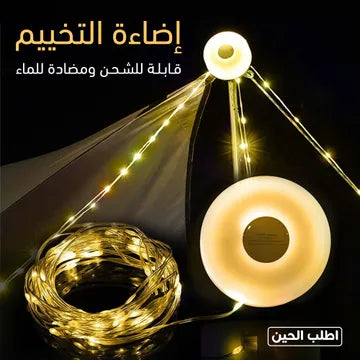 اضاءة تخييم