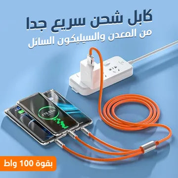 كابل شحن سريع