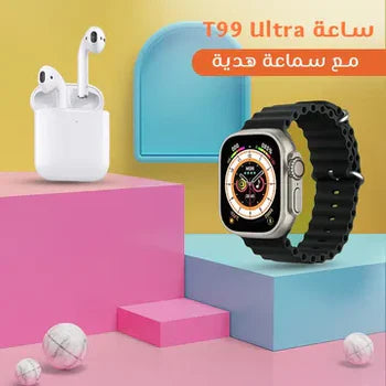 ساعة T99 Ultra مع سماعة هدية – كل المزايا الذكية بسعر مدهش!