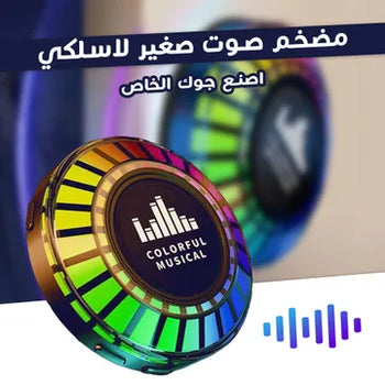 مكبر الصوت المحمول