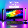 اضاءة RGB 