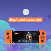جهاز تحكم لاسلكي